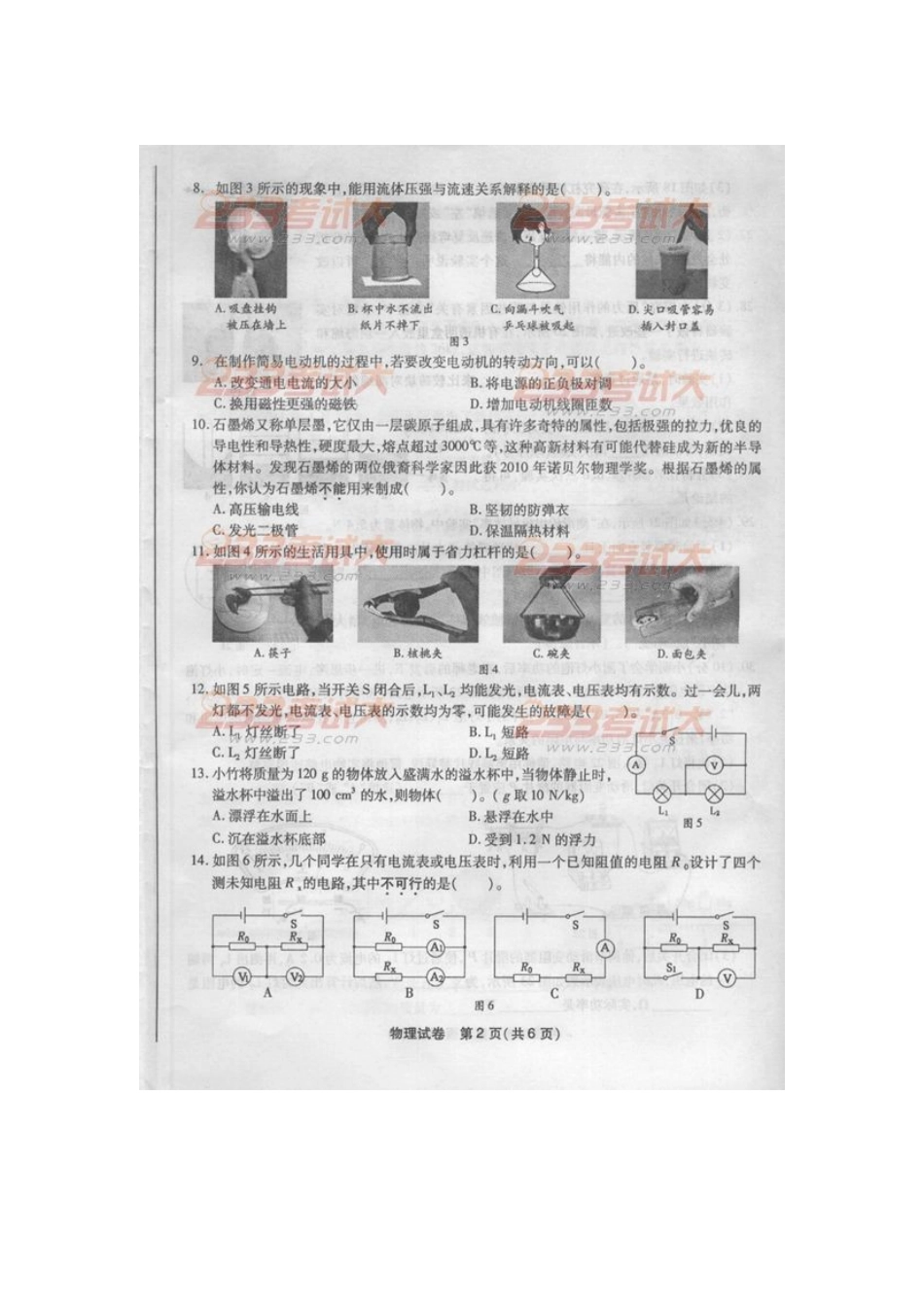 2011年福州中考物理试题及答案_第2页