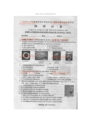 2011年福州中考物理试题及答案