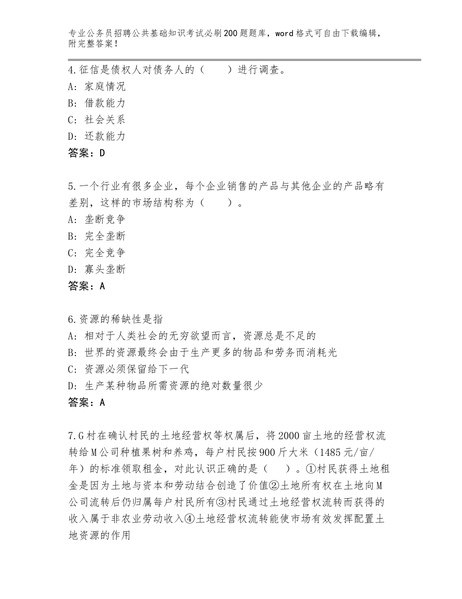 2024年河南省公务员招聘公共基础知识考试必刷200题王牌题库含答案（完整版）_第2页