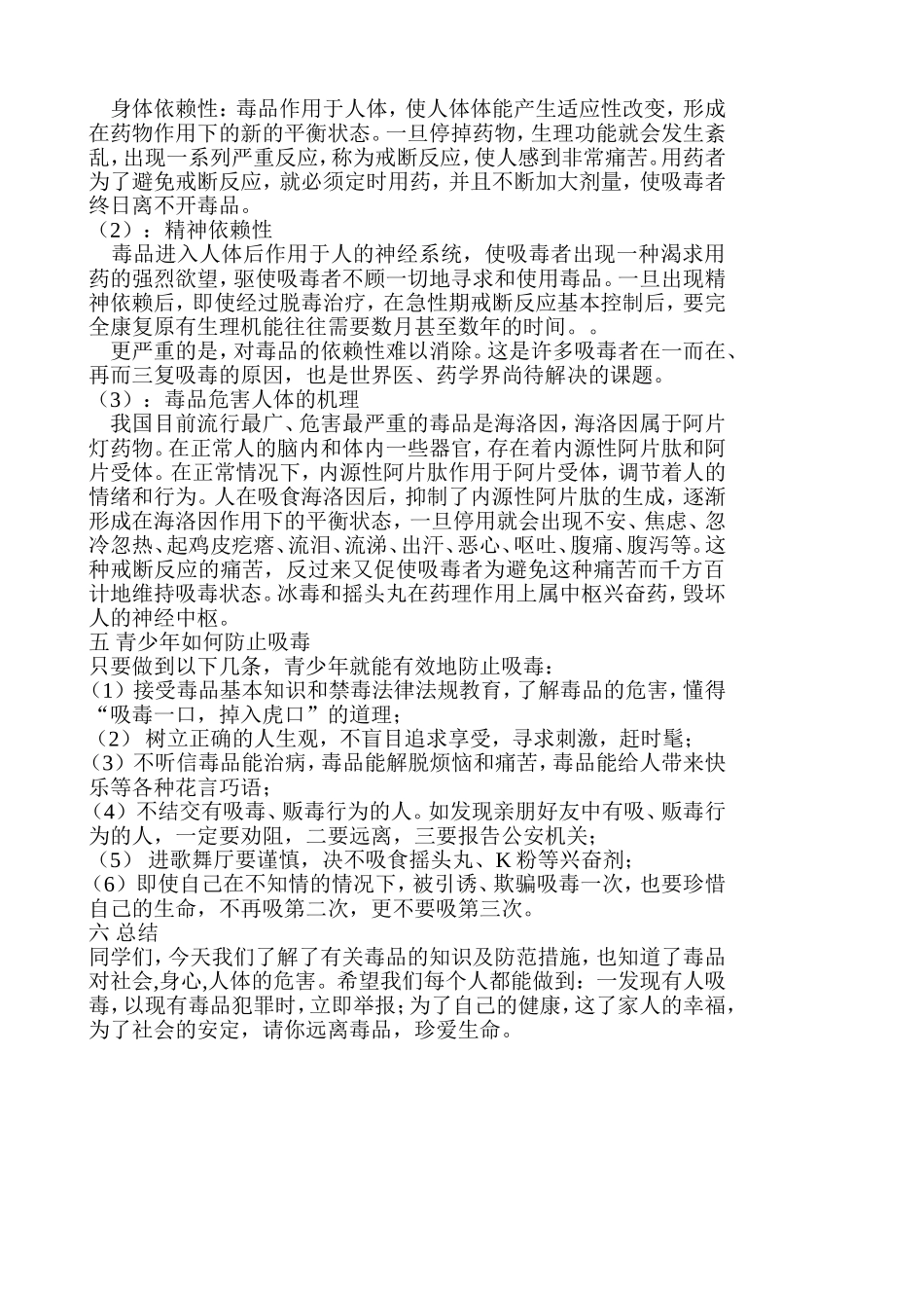 三年级珍爱生命--远离毒品--从小做起_第2页