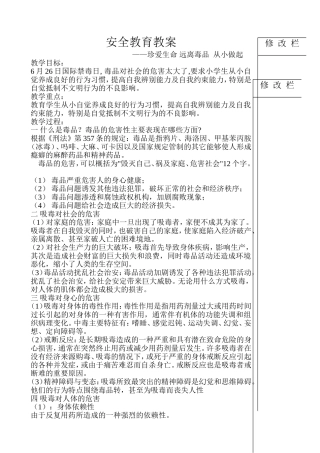 三年级珍爱生命--远离毒品--从小做起