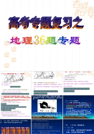 人教版文科综合地理大题专题解答
