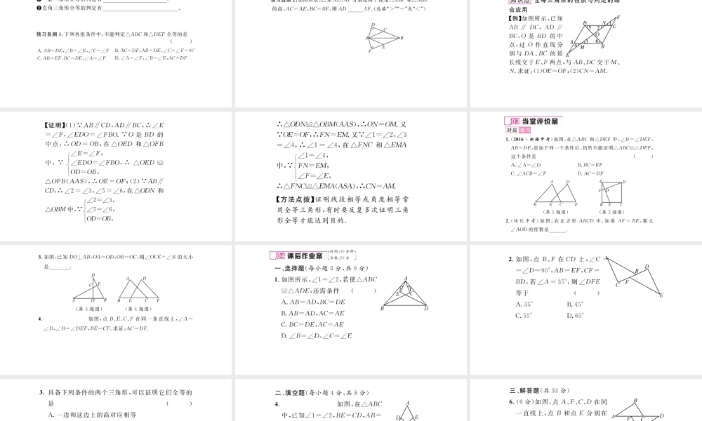 AAS.2.6全等三角形的判定与性质的综合应用练习题及答案课件