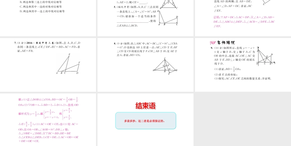 AAS.2.6全等三角形的判定与性质的综合应用练习题及答案课件