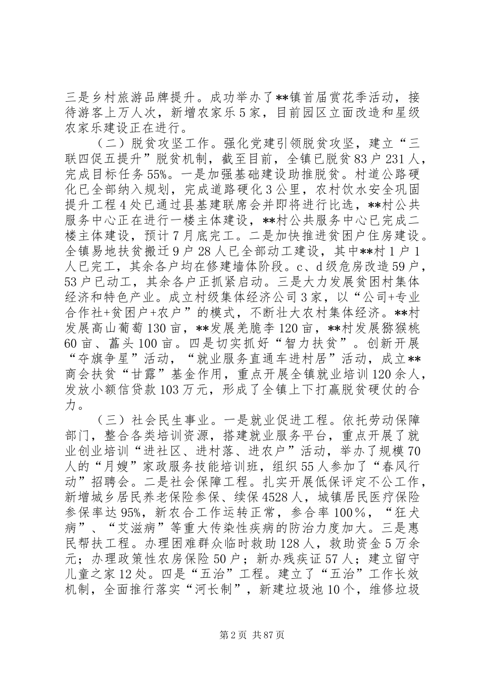 镇上半年总结及下半年计划精选二十篇_第2页