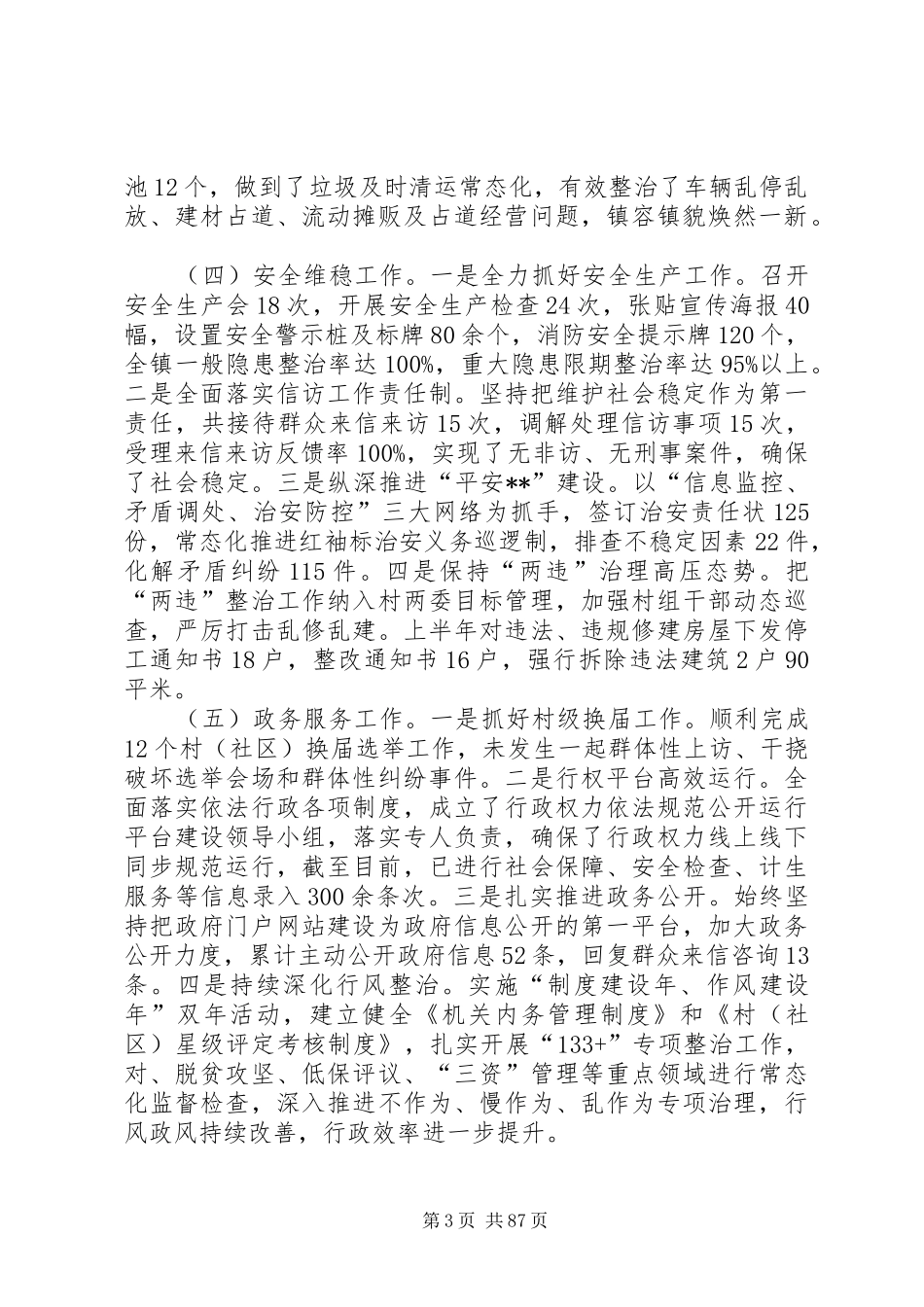 镇上半年总结及下半年计划精选二十篇_第3页