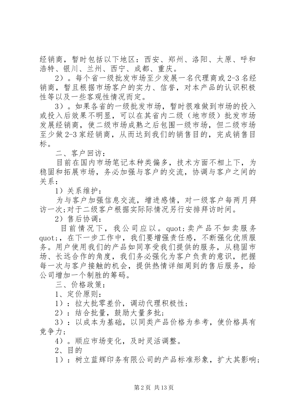 篇一：部门年度工作计划范文三篇_第2页