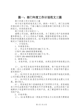 篇一：部门年度工作计划范文三篇