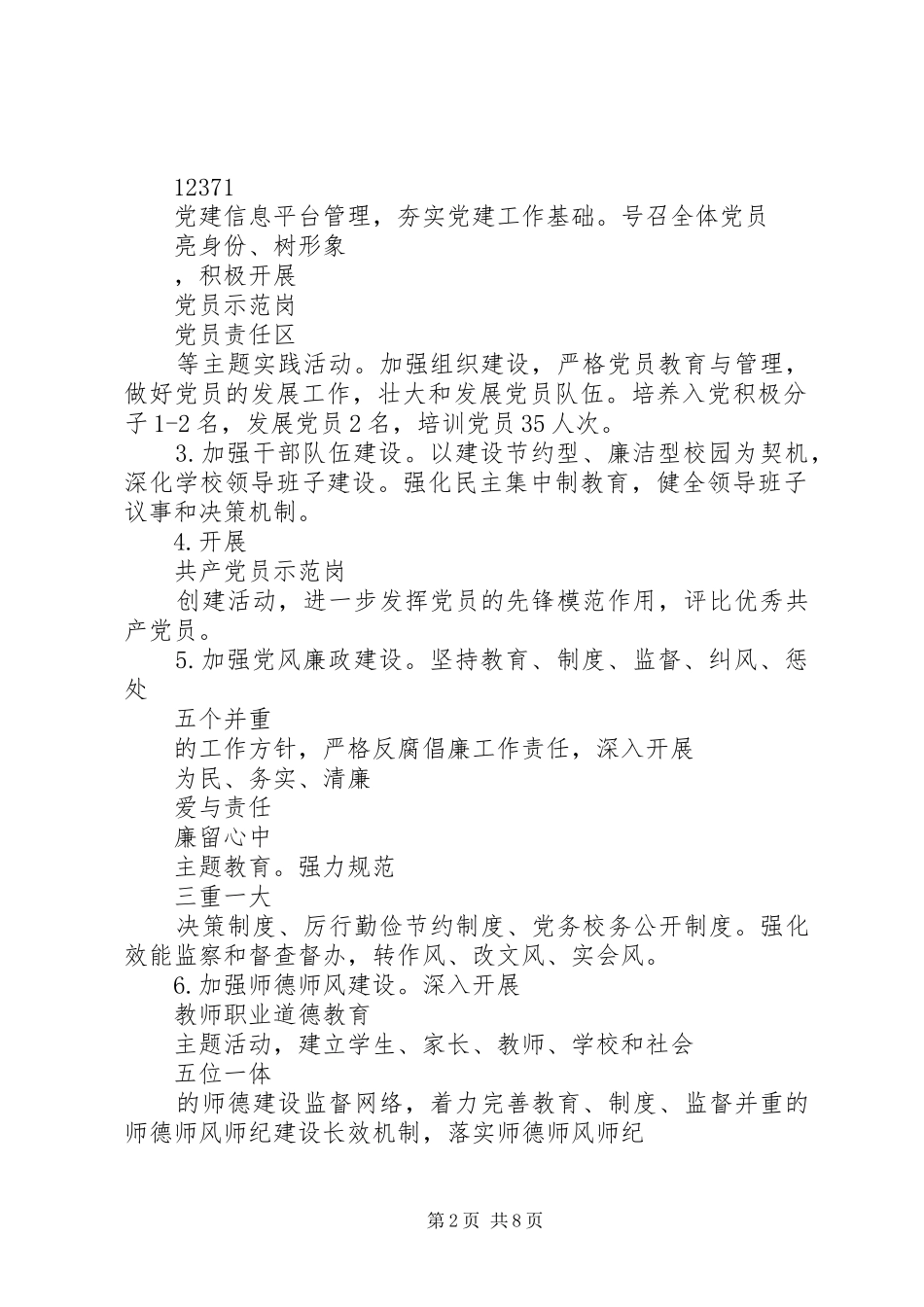 学校党支部工作计划_1_第2页