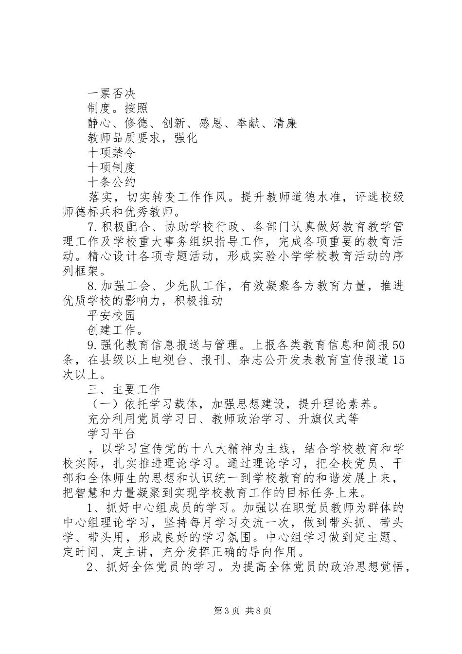 学校党支部工作计划_1_第3页