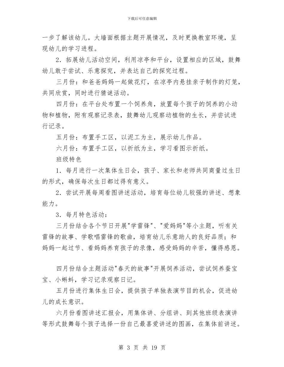 幼儿园班级工作规划与幼儿园班级工作计划2024汇编_第3页