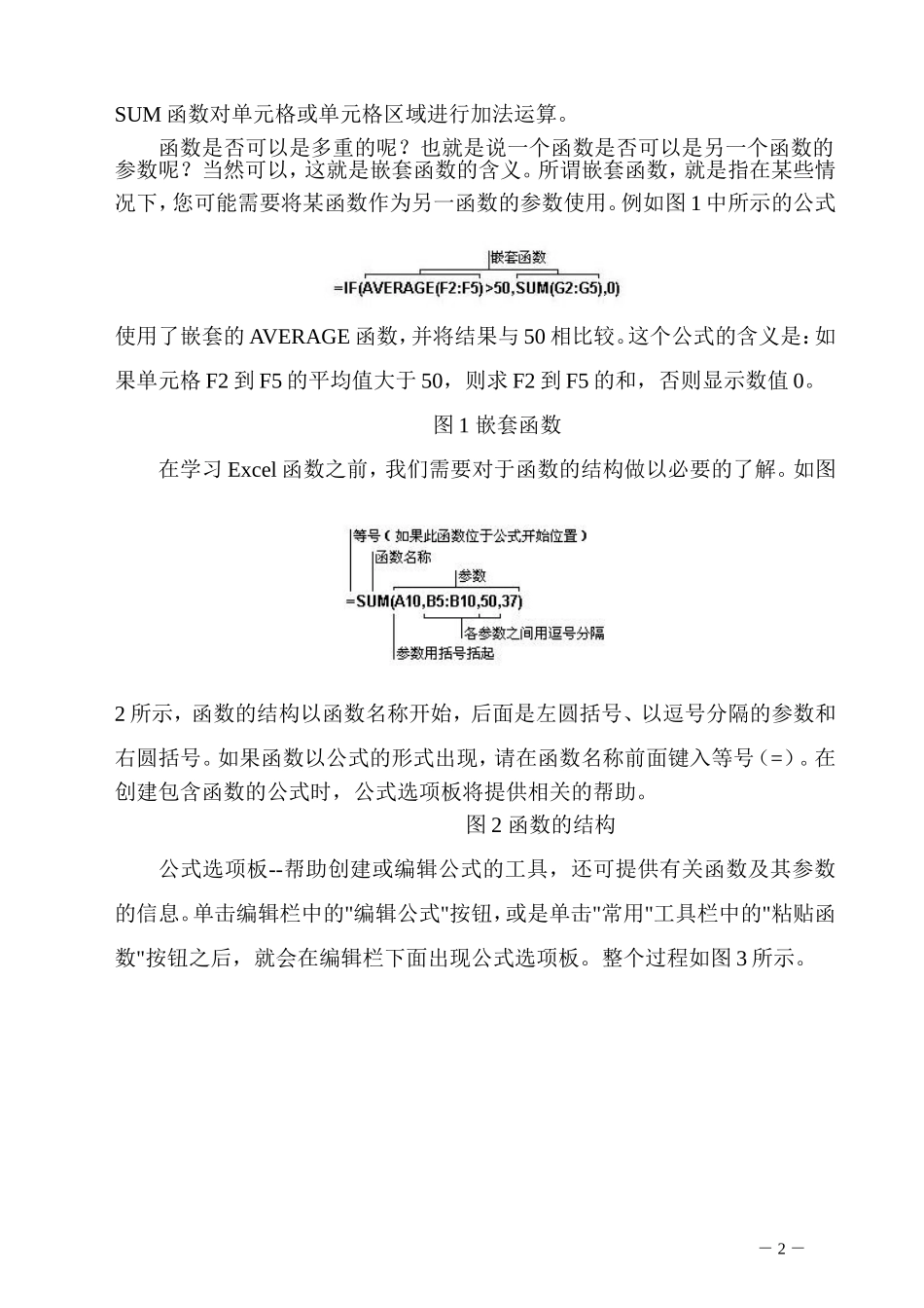 EXCEL函数教程_第2页