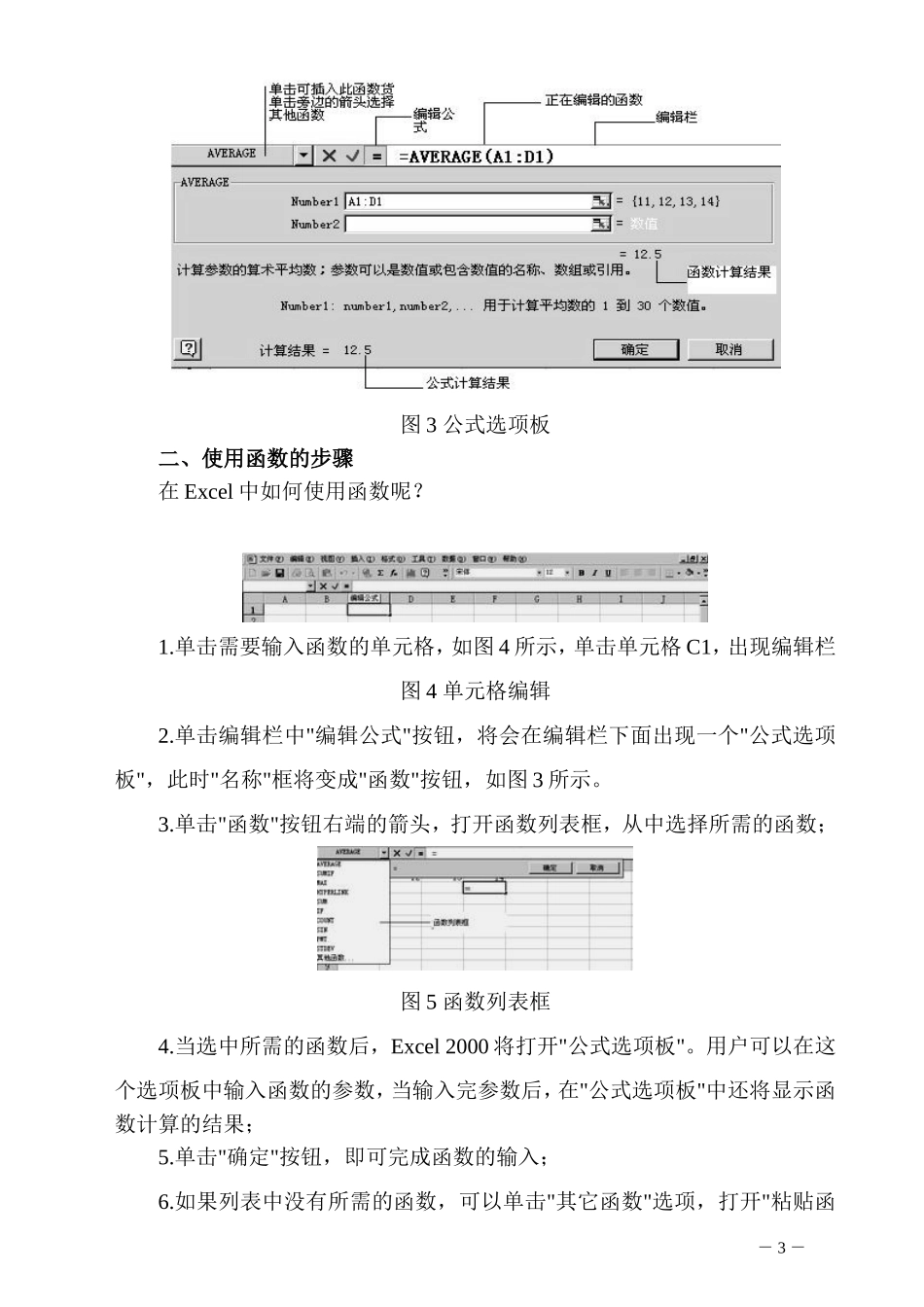 EXCEL函数教程_第3页