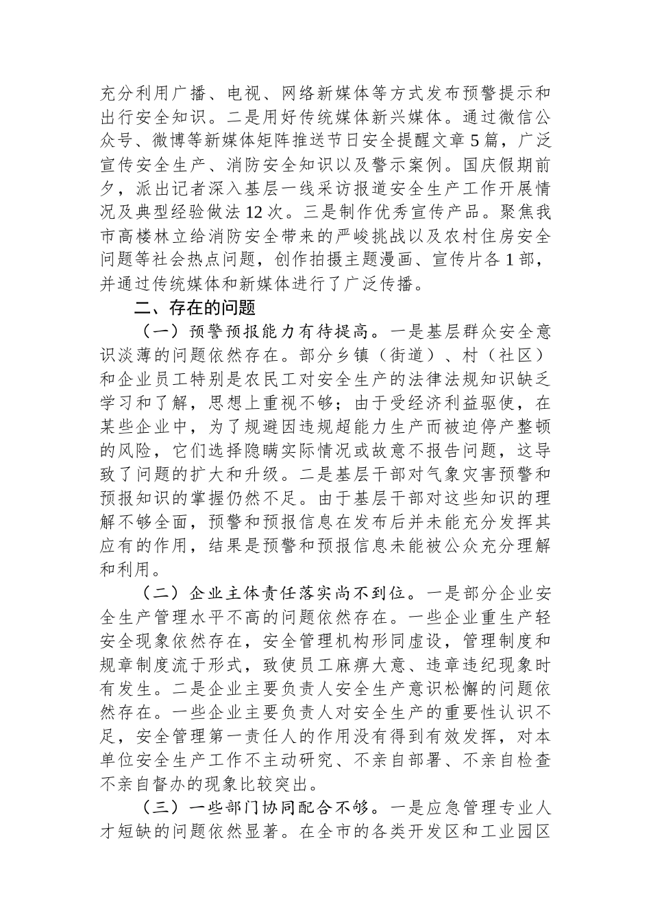 市应急管理局2024年国庆期间安全生产工作总结_第3页