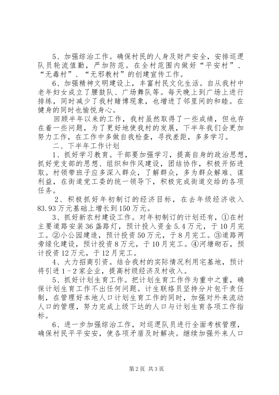 街道办工作总结及计划汇报_第2页