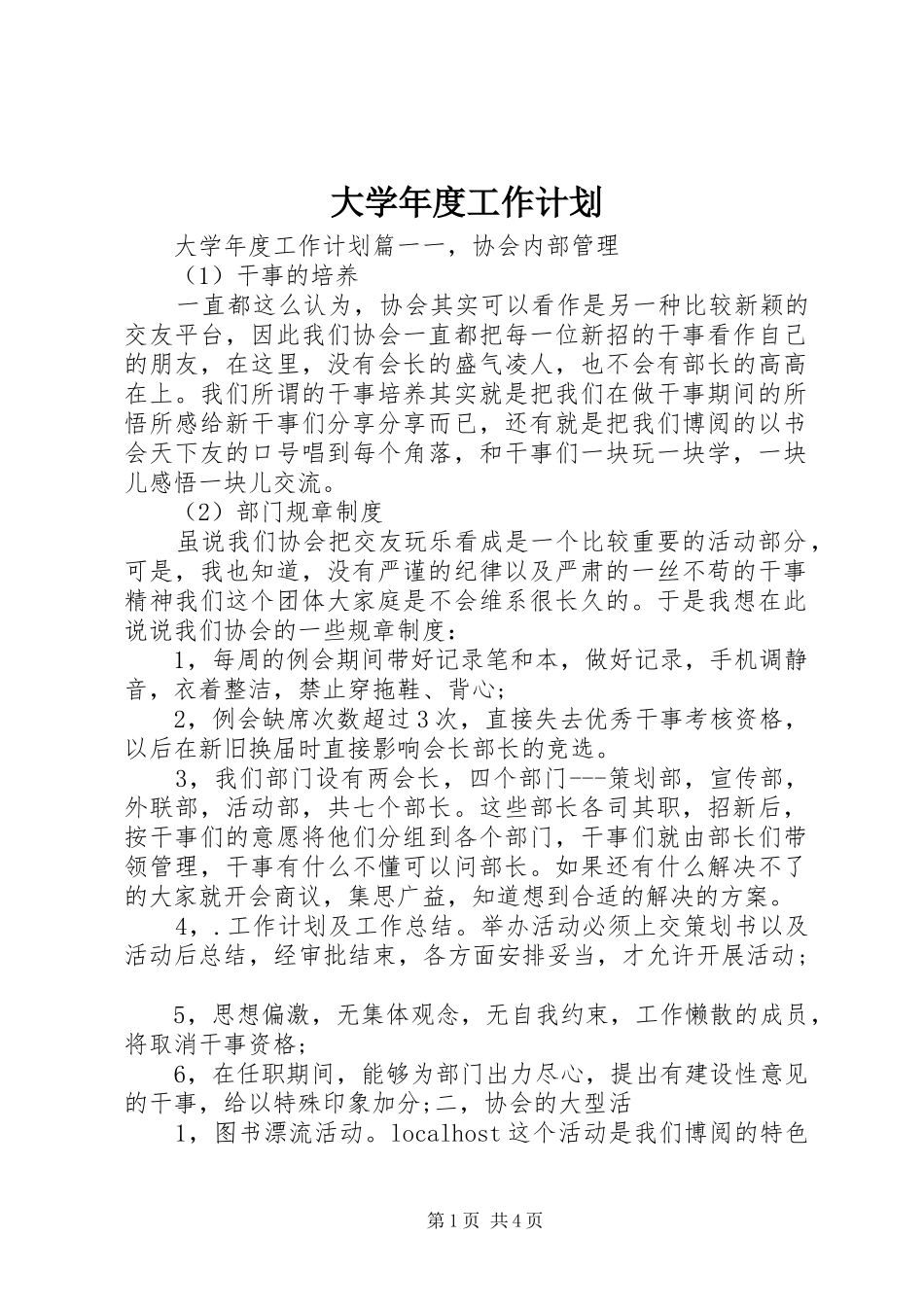 大学年度工作计划_第1页