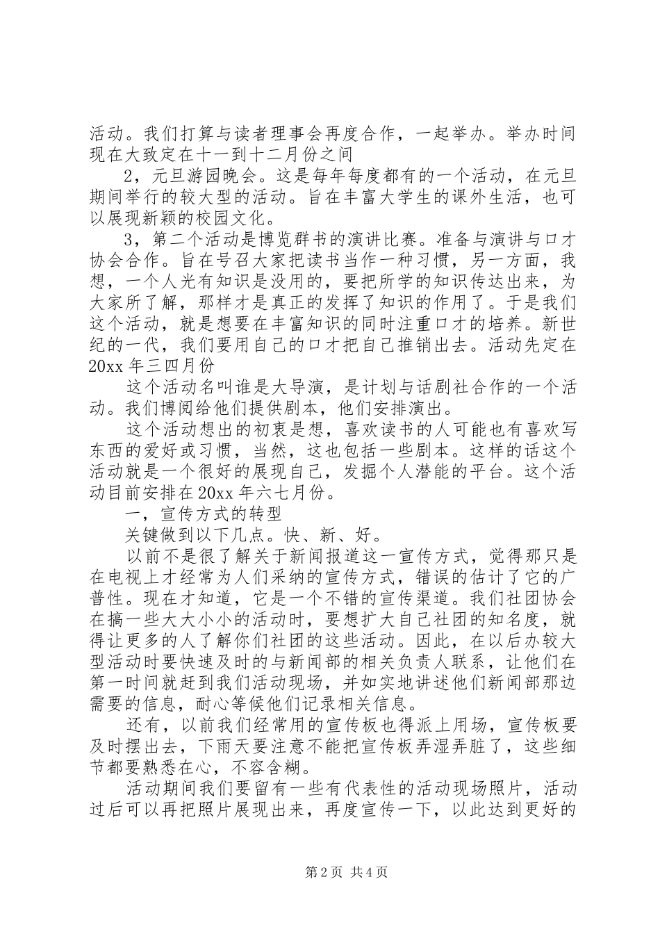 大学年度工作计划_第2页