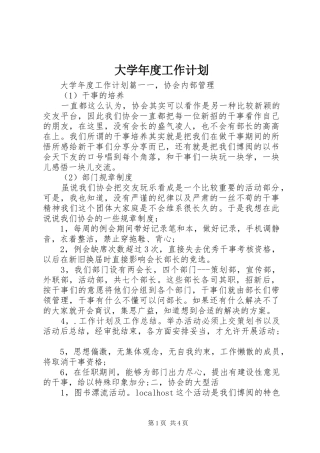 大学年度工作计划