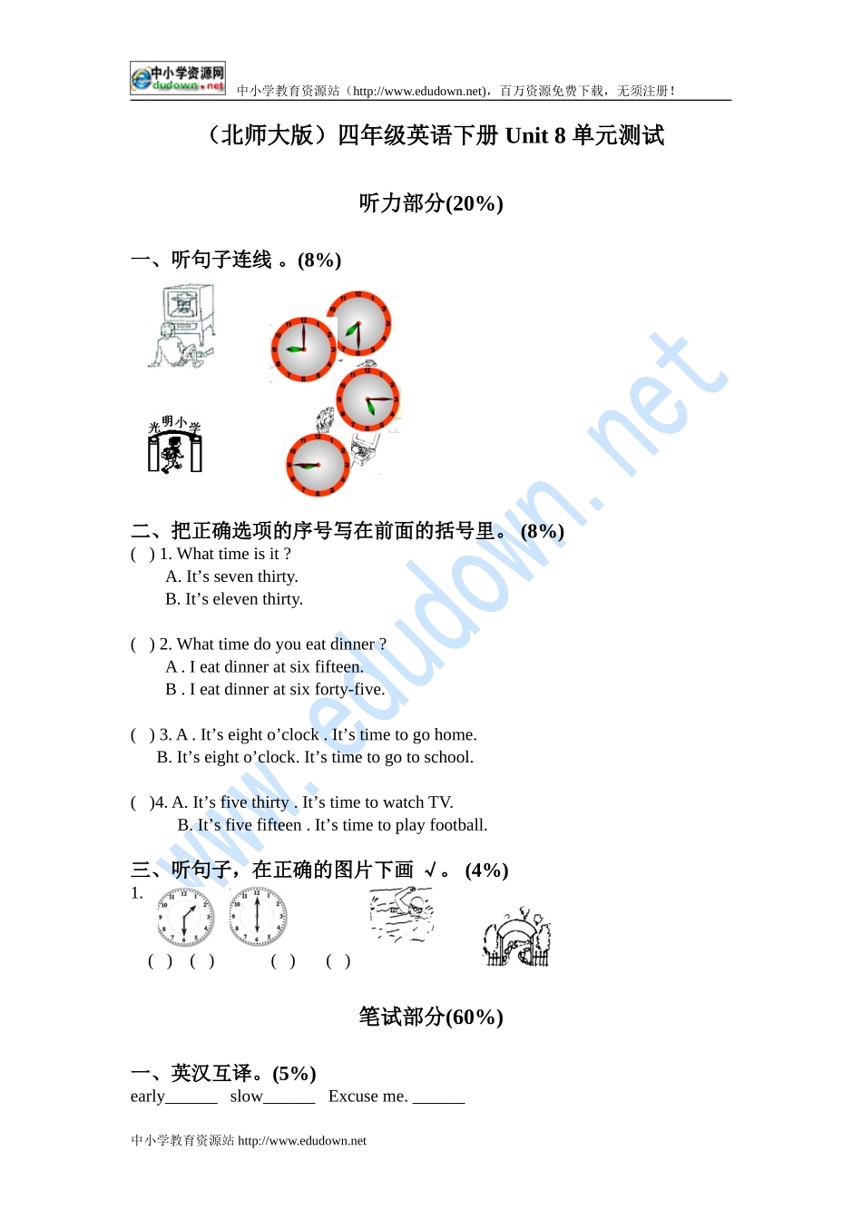 (北师大版)四年级英语下册Unit8单元测试_第1页