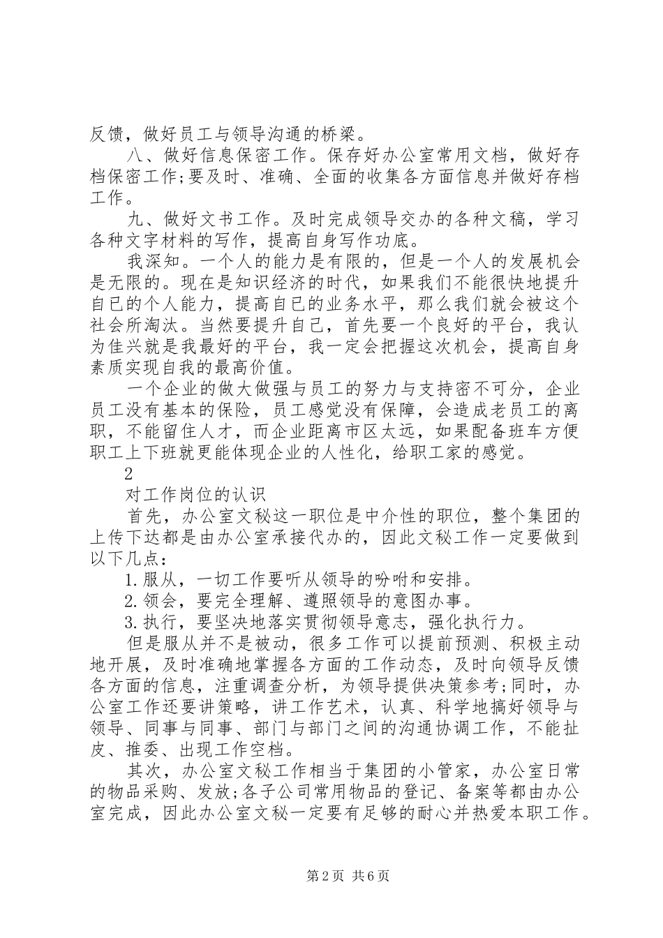 文员个人工作计划范文_第2页