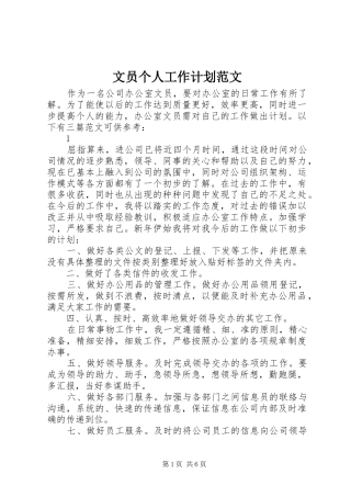 文员个人工作计划范文