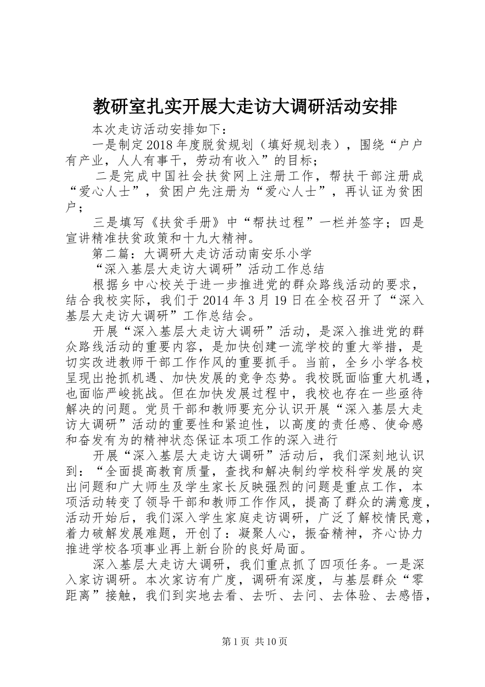 教研室扎实开展大走访大调研活动安排_1_第1页