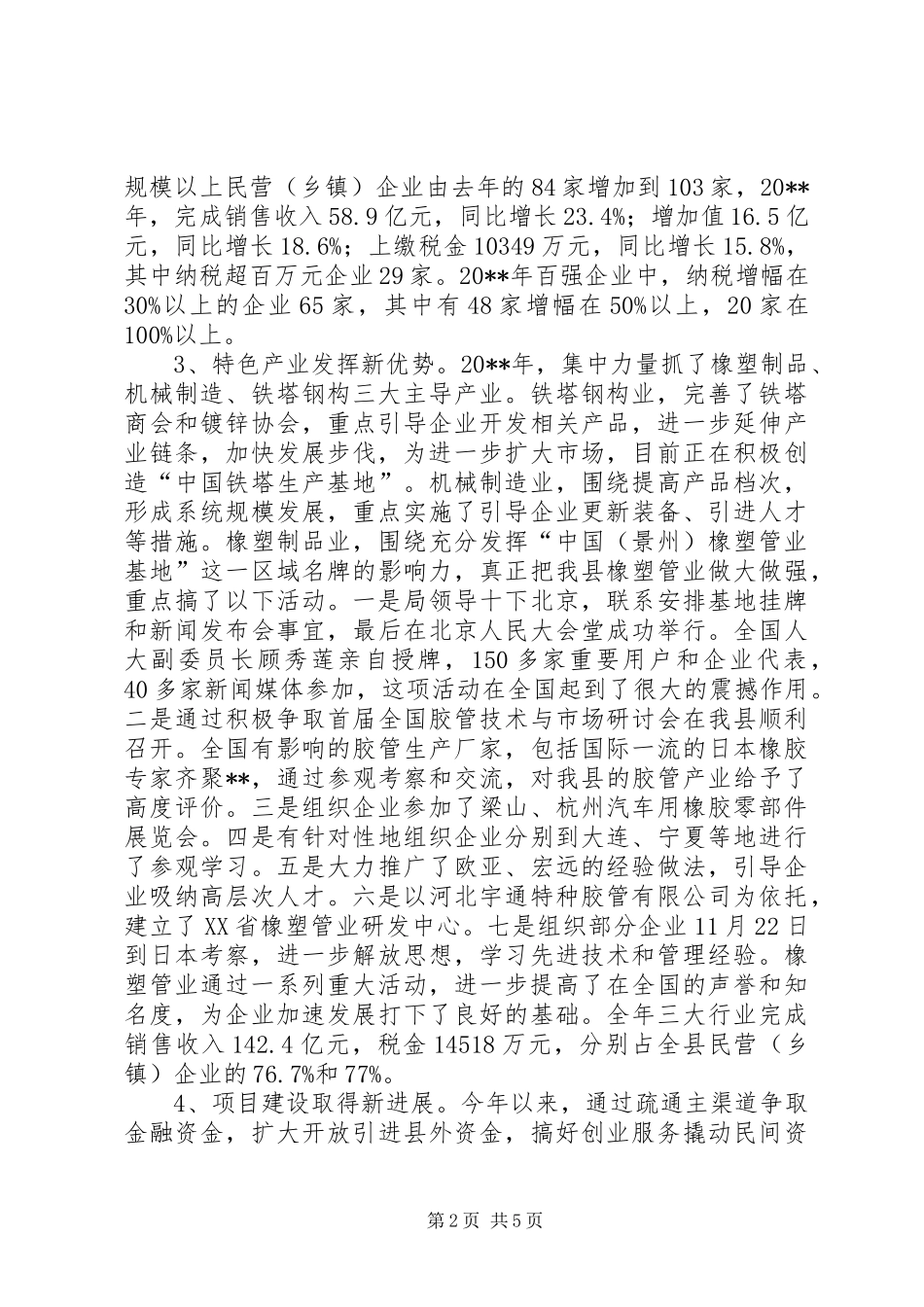 工业促进局年终总结计划_第2页