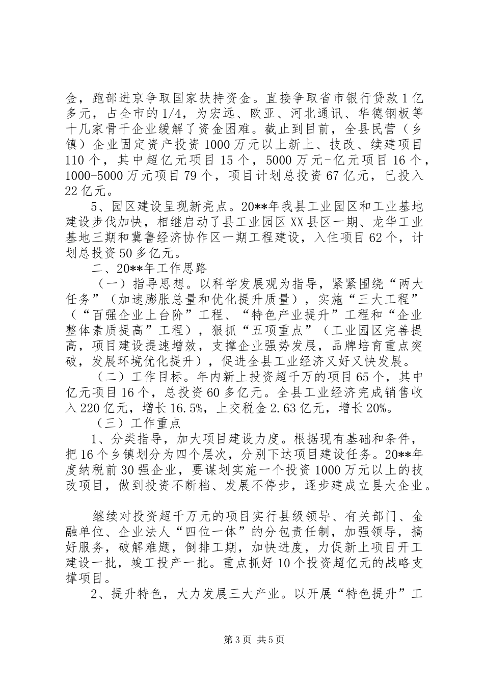 工业促进局年终总结计划_第3页