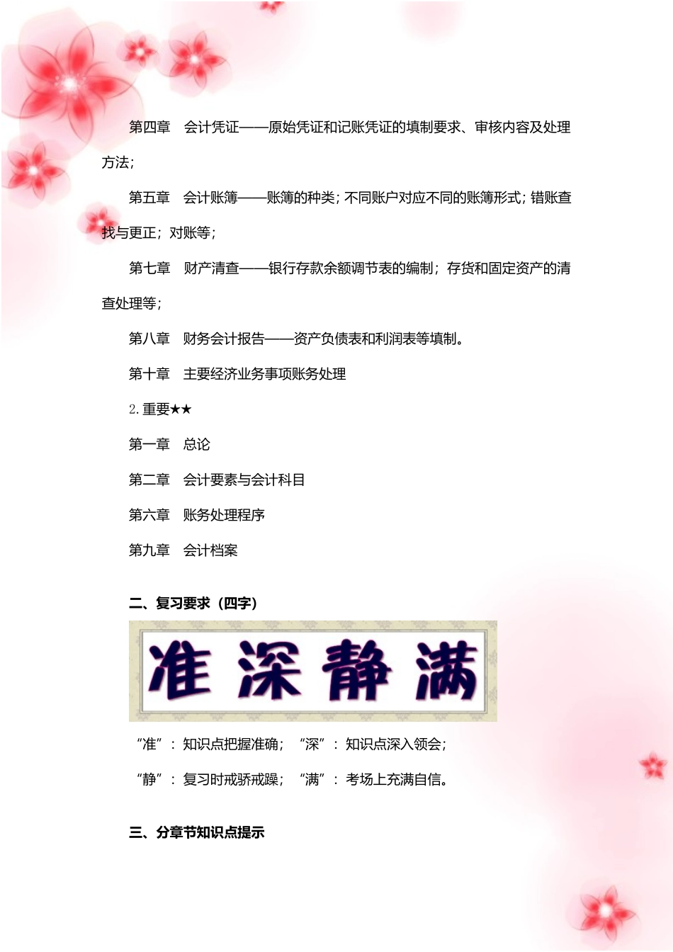 2011年-深圳-会计证考试《会计基础》冲刺串讲讲义-全_第2页