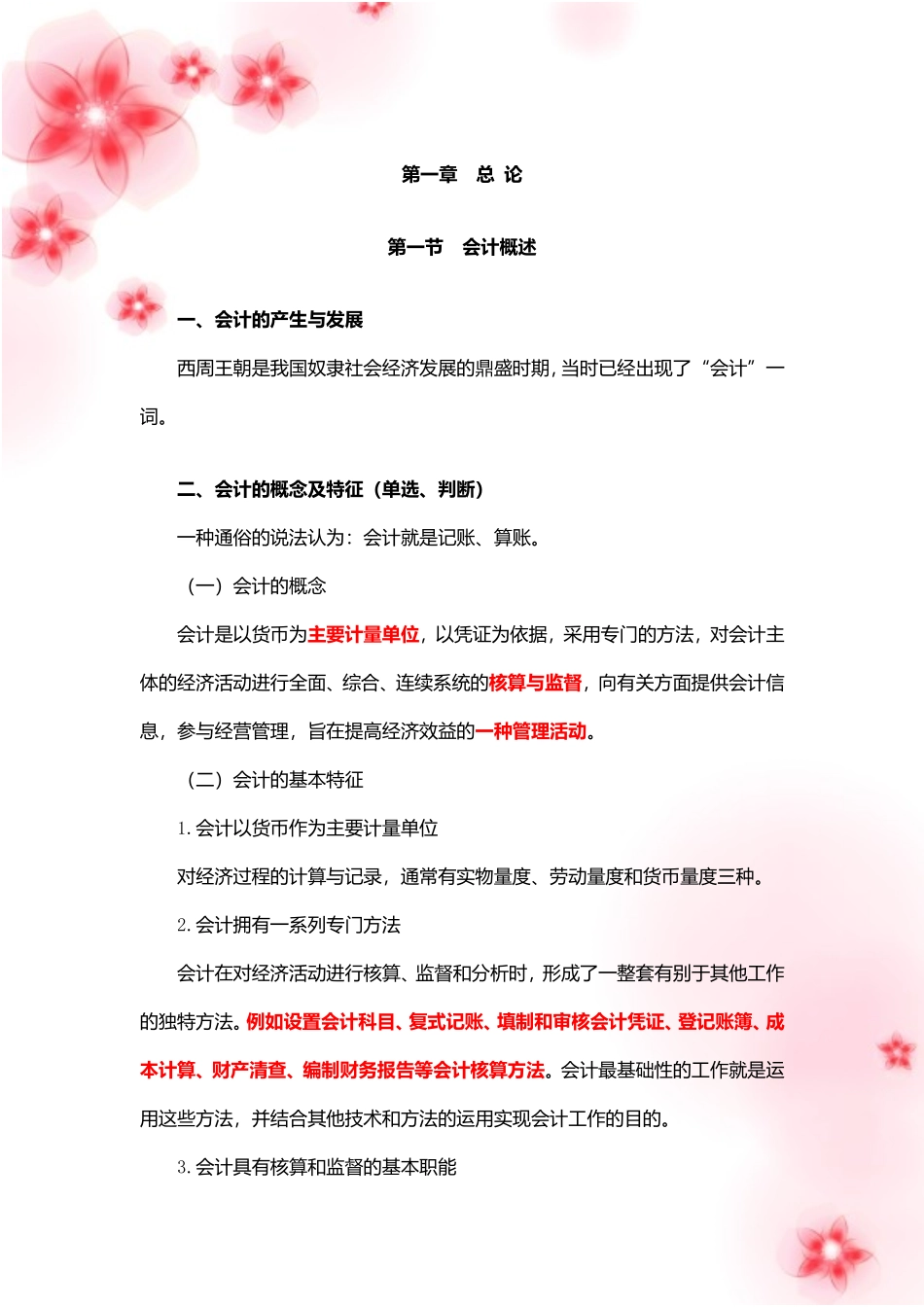 2011年-深圳-会计证考试《会计基础》冲刺串讲讲义-全_第3页