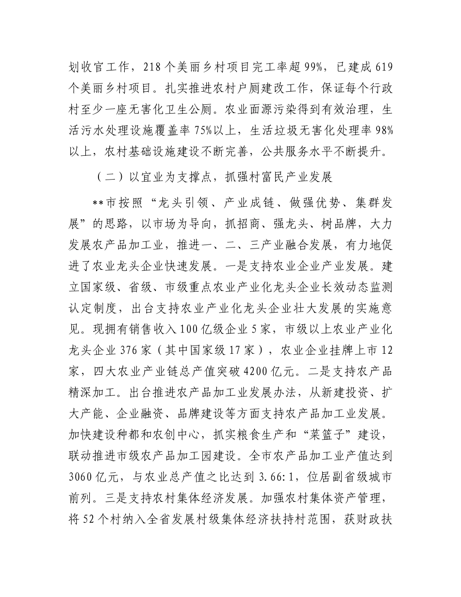 在2024年全省宜居宜业和美乡村建设推进会上的汇报发言_第2页