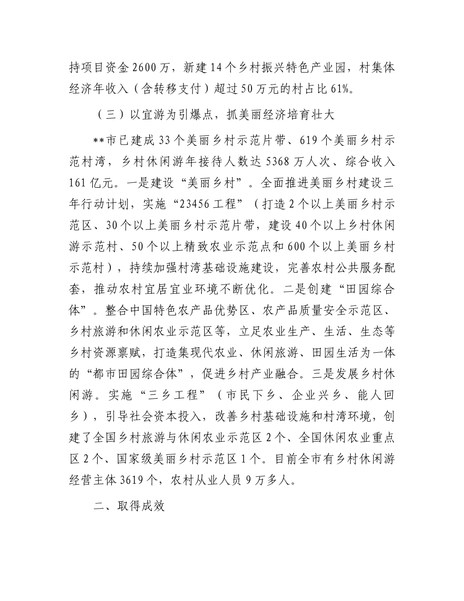 在2024年全省宜居宜业和美乡村建设推进会上的汇报发言_第3页