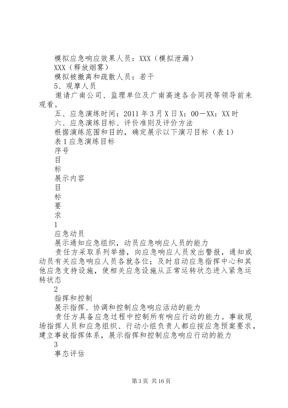 应急演练计划与方案_第3页