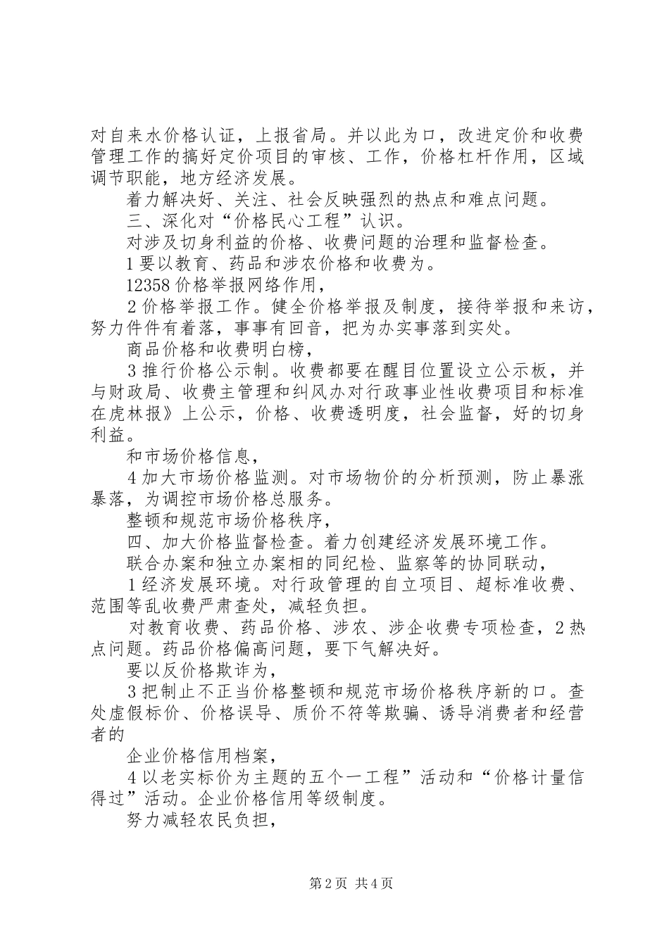 物价系统工作安排_第2页
