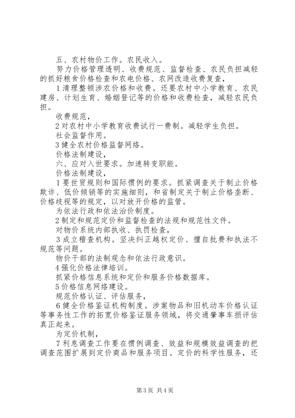 物价系统工作安排_第3页