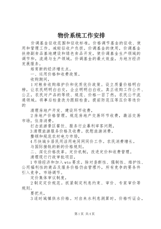 物价系统工作安排