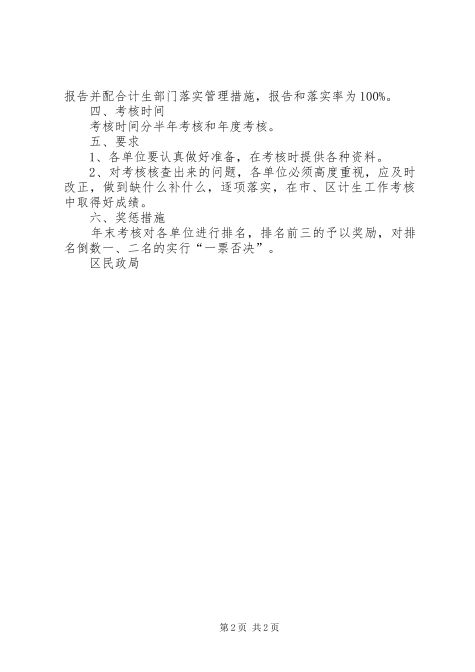 计划生育考核方案_第2页