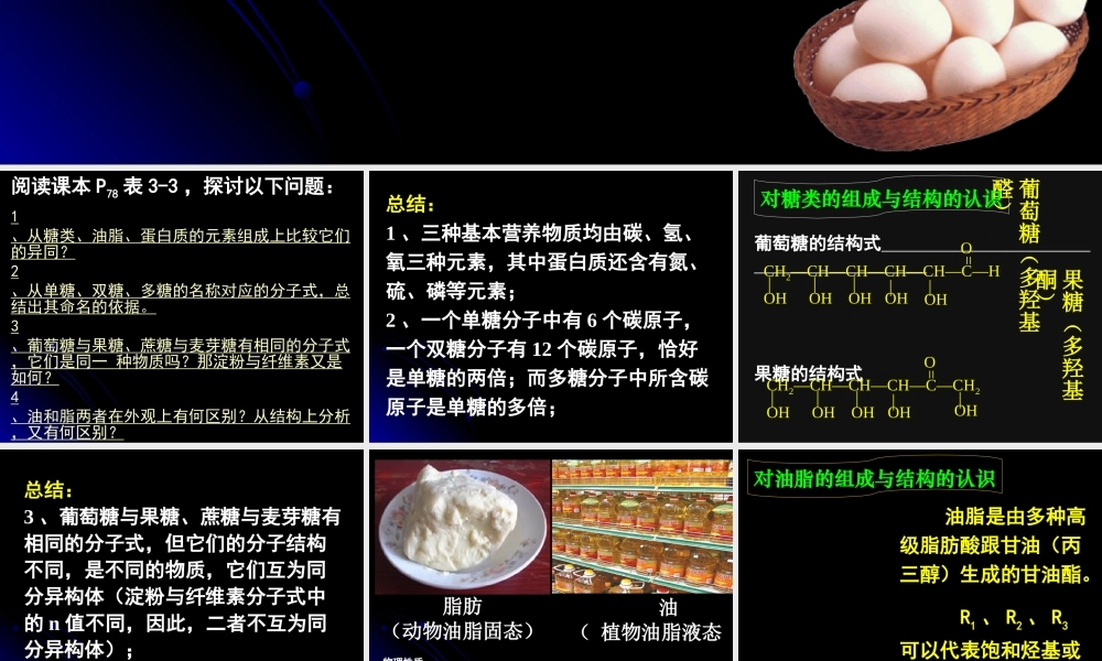 基本营养物质(新人教版)