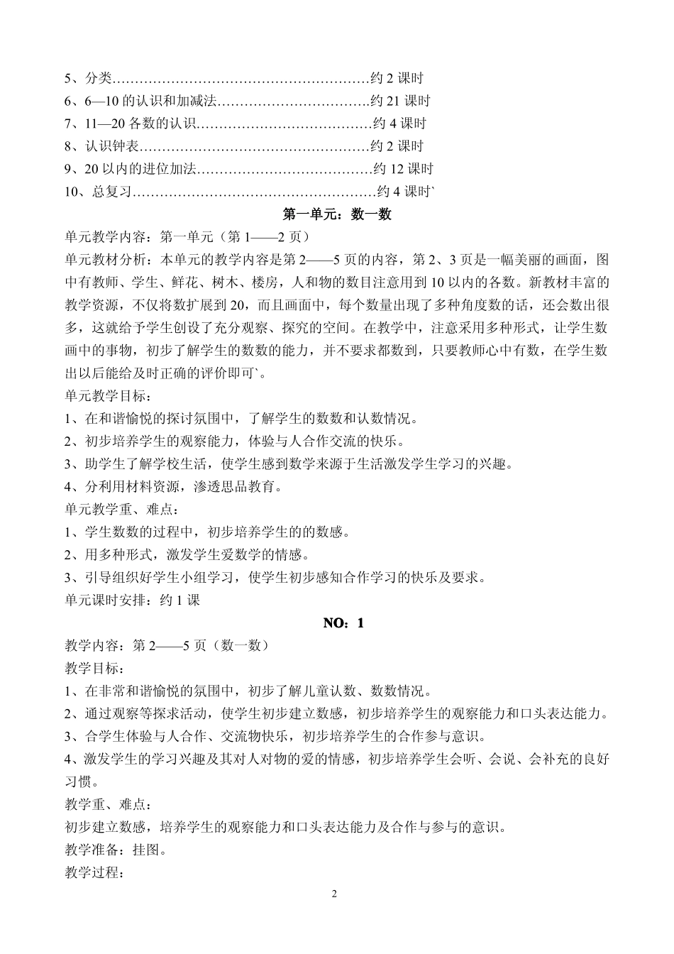 人教版小学数学第一册教案_第2页