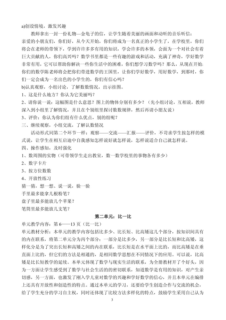 人教版小学数学第一册教案_第3页