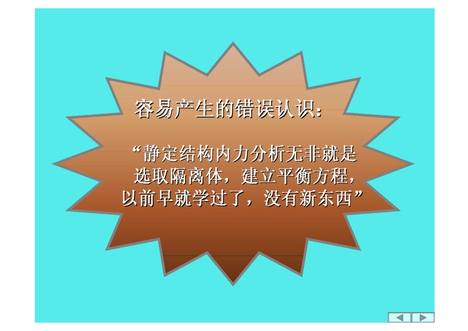 [精品]静定结构受力分析_第2页