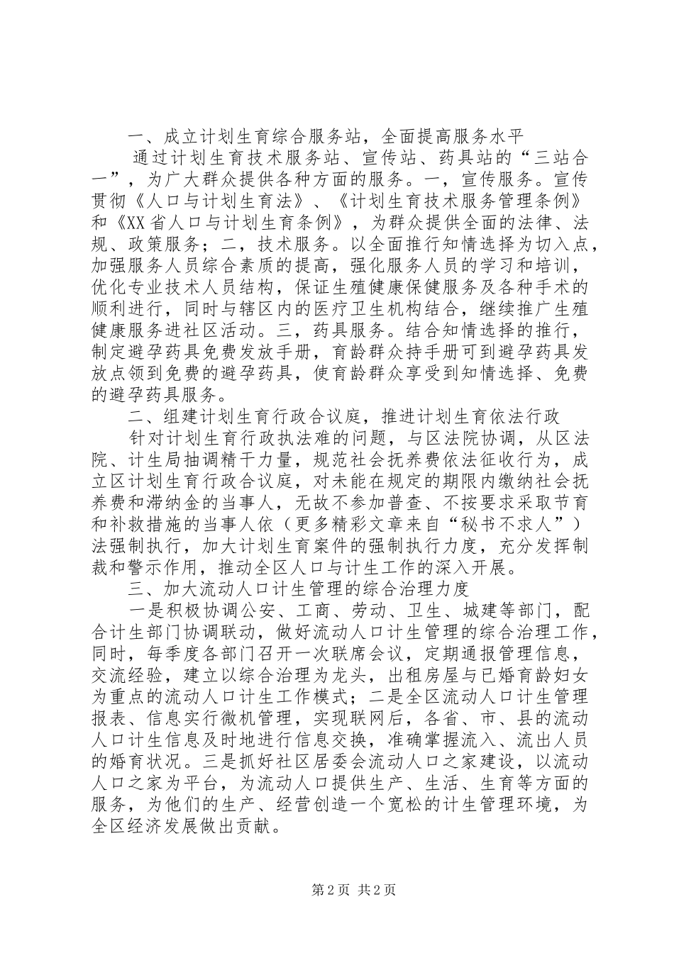 年计划生育工作计划_第2页