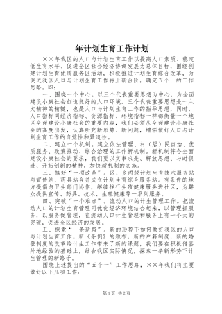 年计划生育工作计划