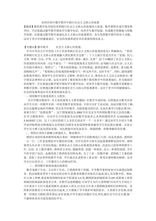 如何在初中数学教学中践行社会主义核心价值观