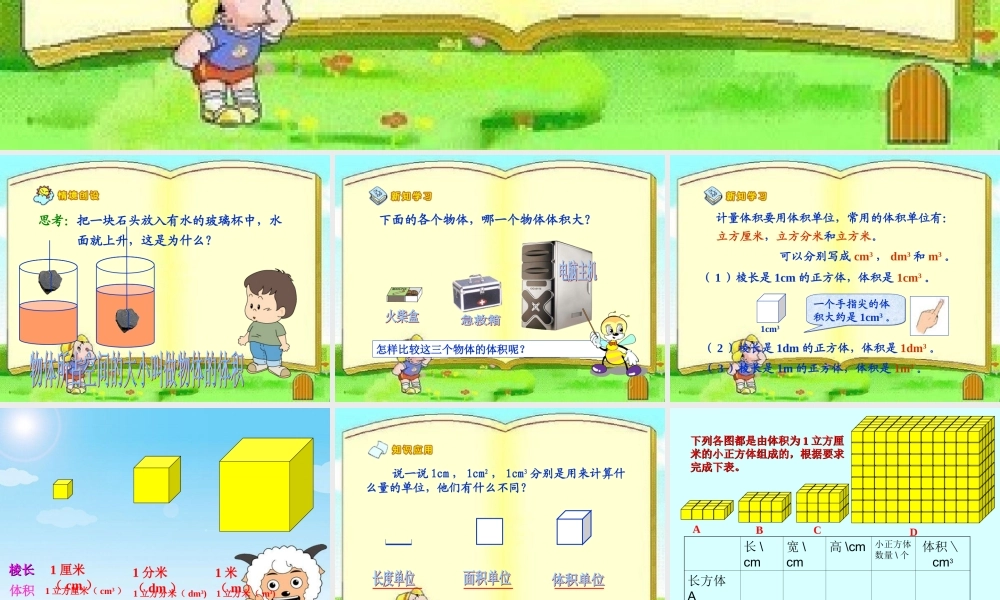 《长方体和正方体的体积》赵磊