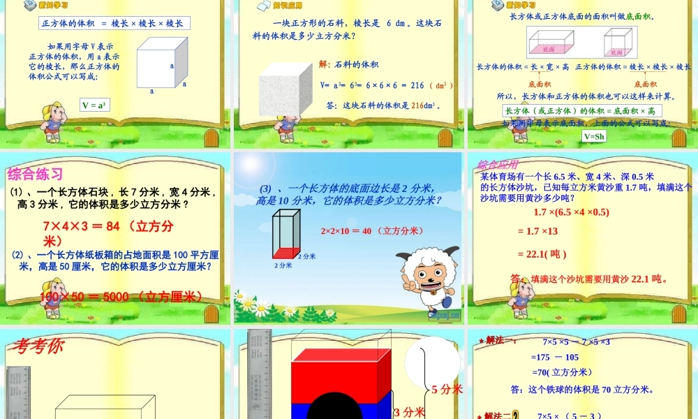 《长方体和正方体的体积》赵磊