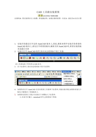CAD-工具箱安装要领