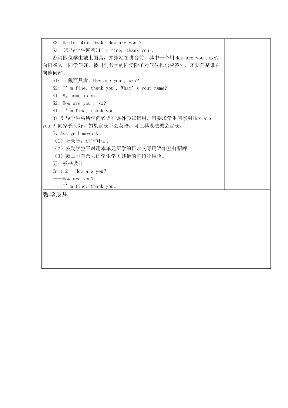 howareyou教学设计_第2页