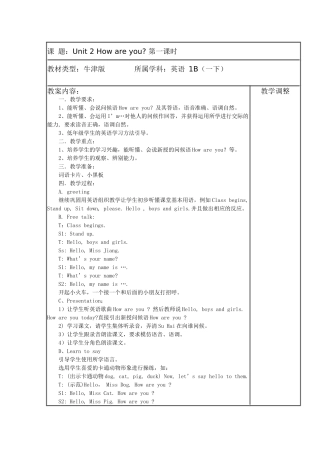 howareyou教学设计