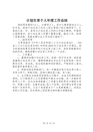计划生育个人年度工作总结